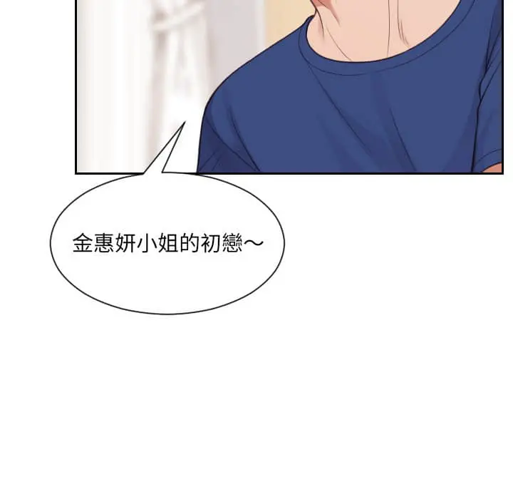 奇奇怪怪的女友 第27章 第111页