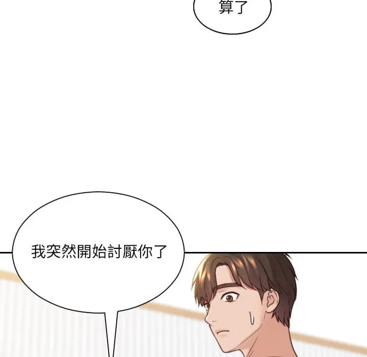 奇奇怪怪的女友 第27章 第87页