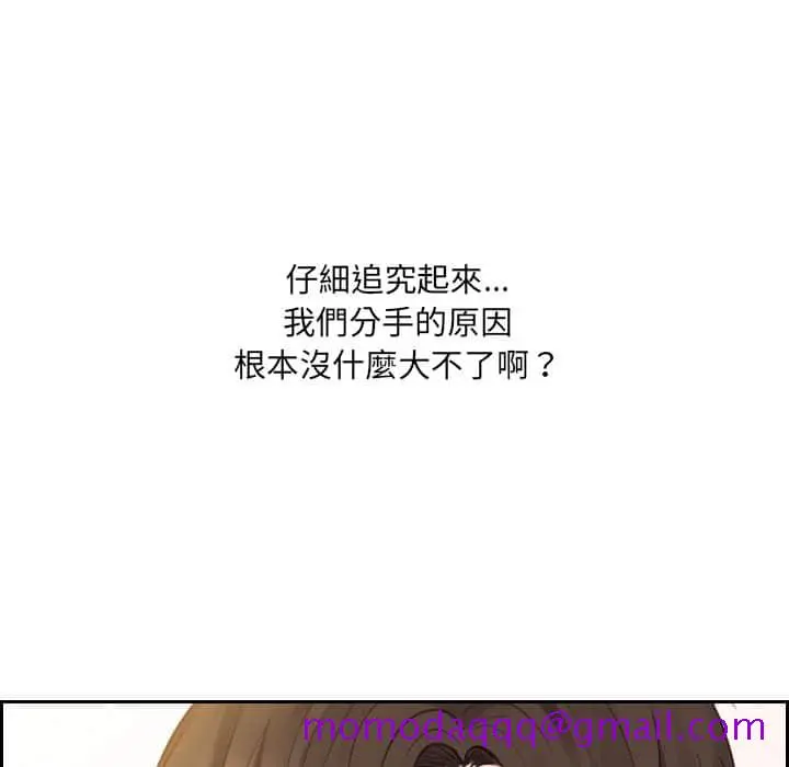 奇奇怪怪的女友 第27章 第93页