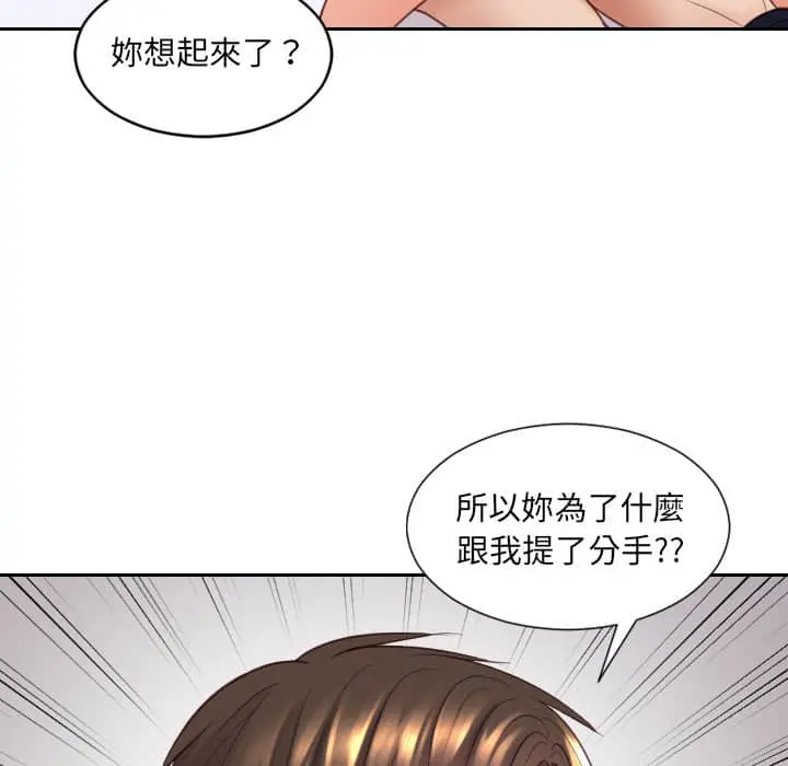 奇奇怪怪的女友 第27章 第76页