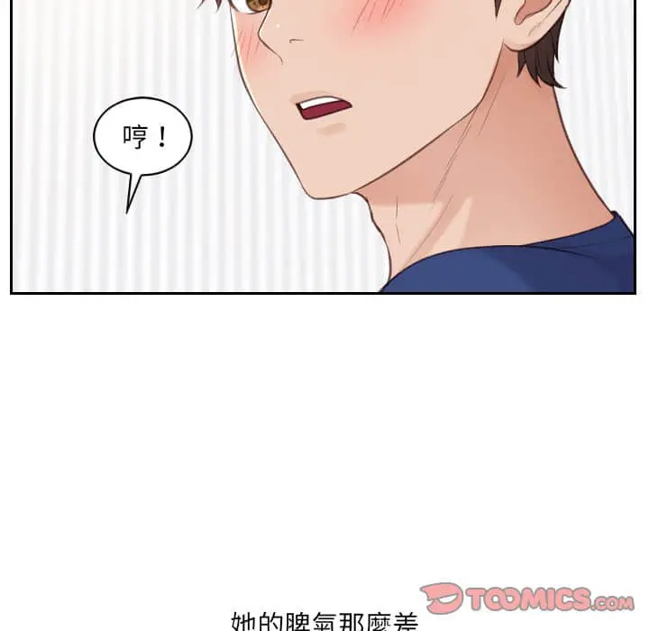 奇奇怪怪的女友 第27章 第90页