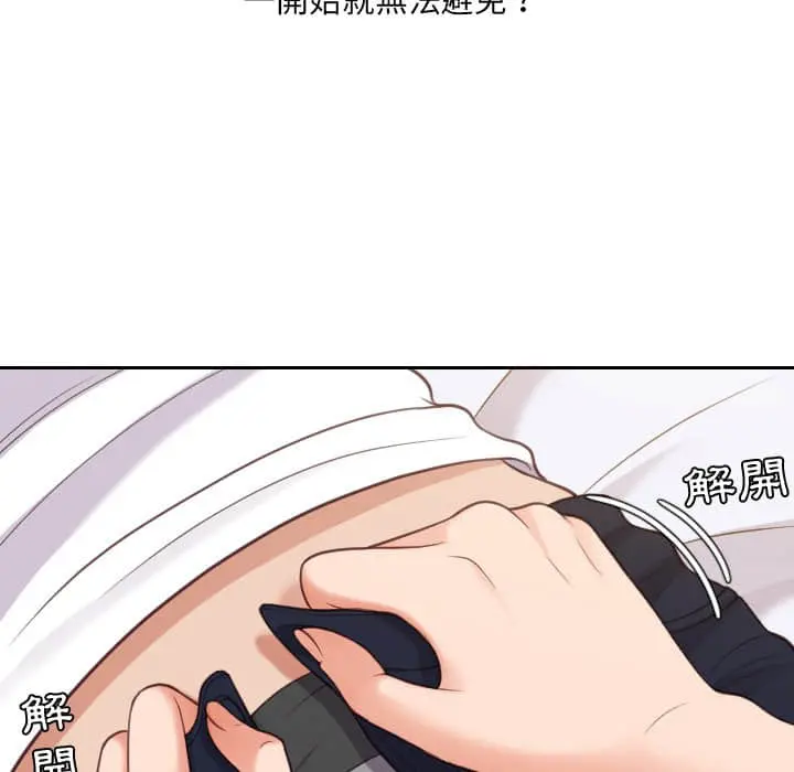 奇奇怪怪的女友 第27章 第57页