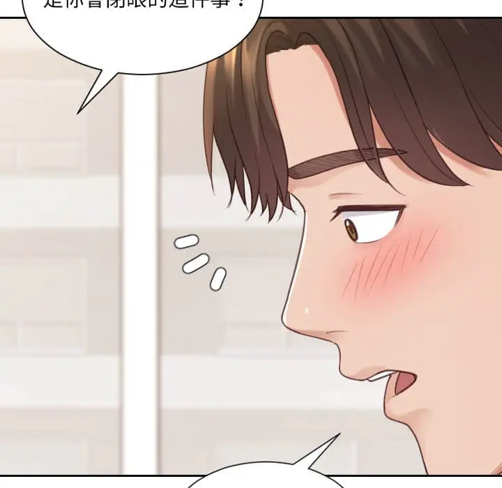 奇奇怪怪的女友 第27章 第139页