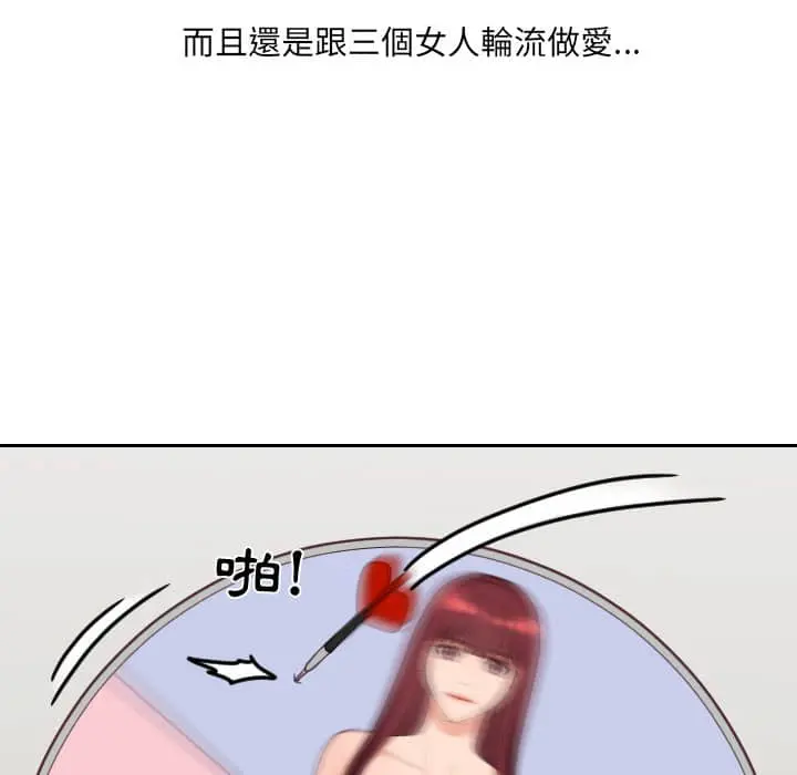 奇奇怪怪的女友 第27章 第65页