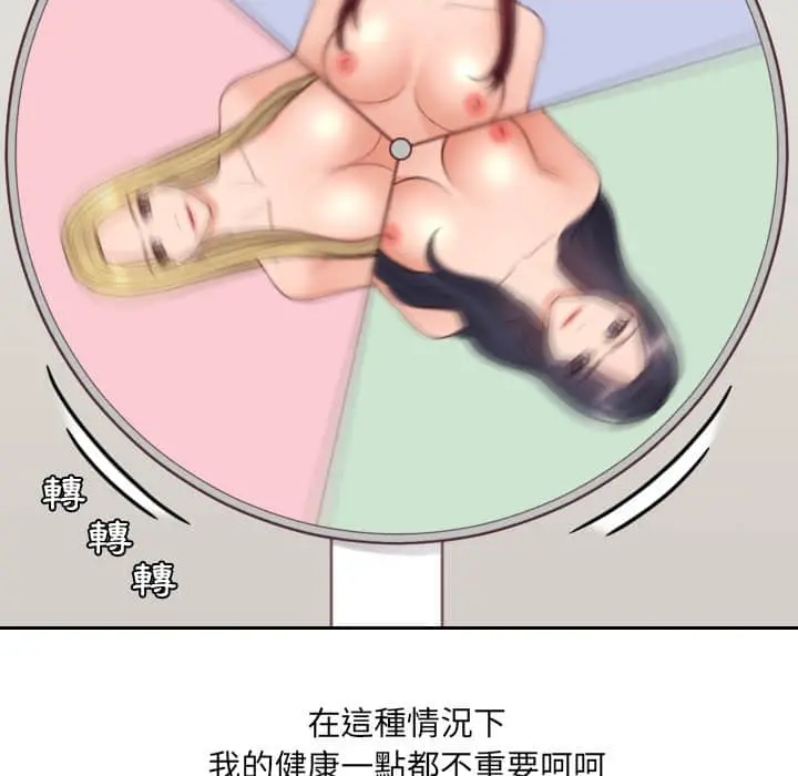 奇奇怪怪的女友 第27章 第66页