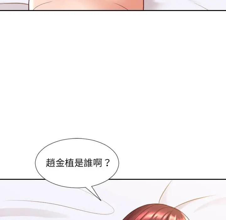 奇奇怪怪的女友 第27章 第107页