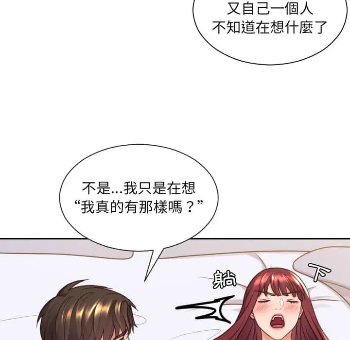 奇奇怪怪的女友 第27章 第85页
