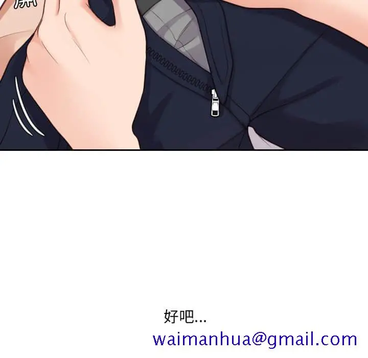 奇奇怪怪的女友 第27章 第58页