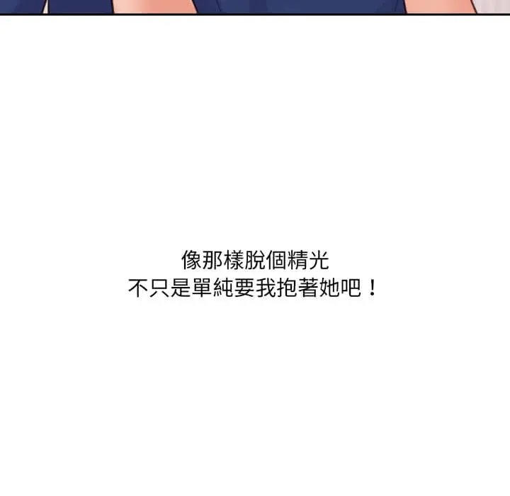 奇奇怪怪的女友 第27章 第26页