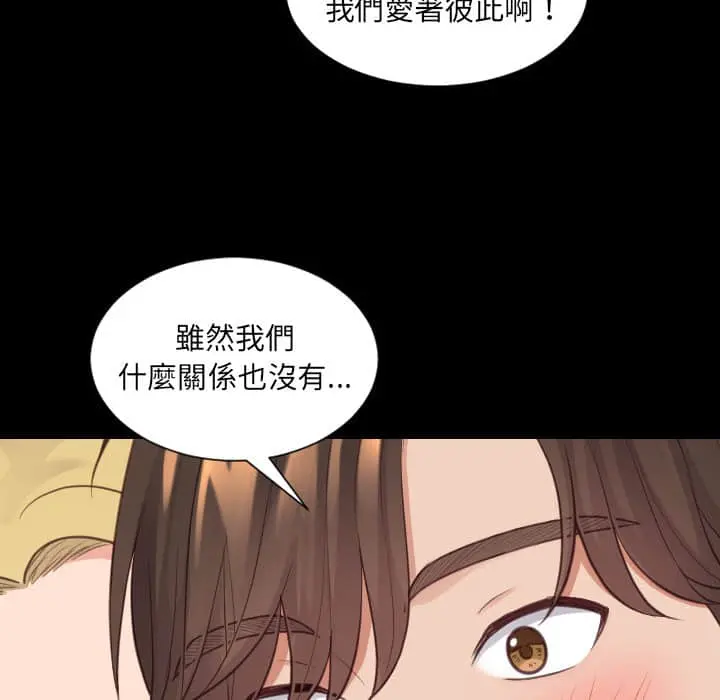 奇奇怪怪的女友 第27章 第19页