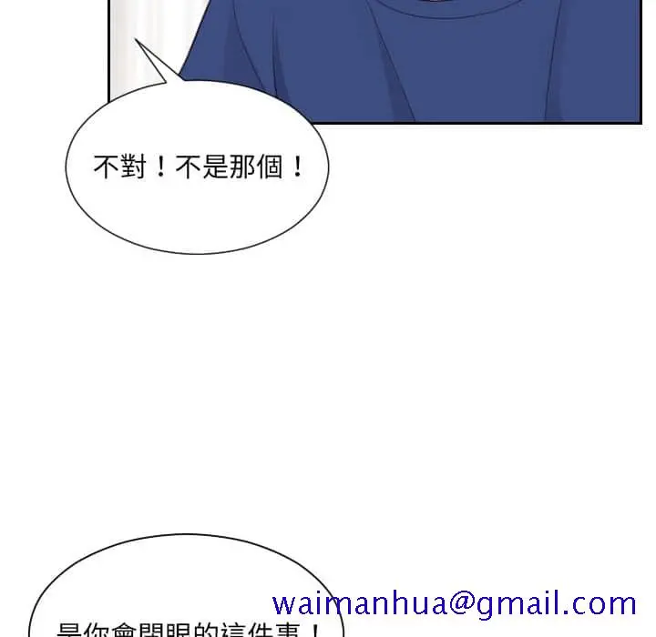 奇奇怪怪的女友 第27章 第138页