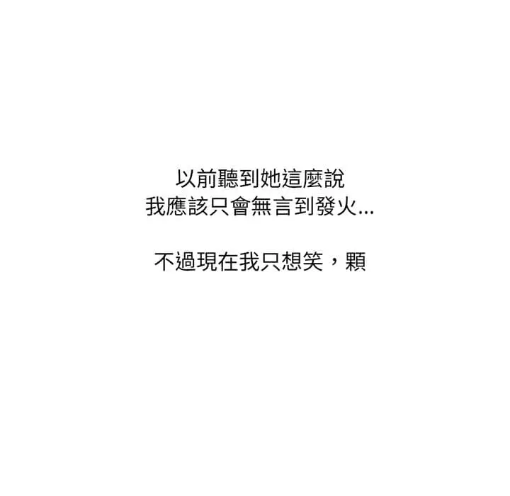奇奇怪怪的女友 第27章 第95页