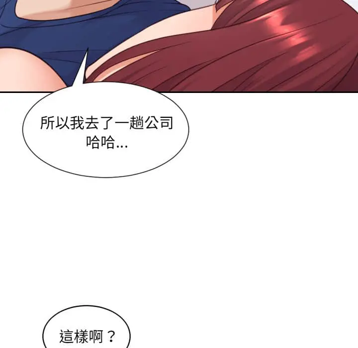 奇奇怪怪的女友 第27章 第46页
