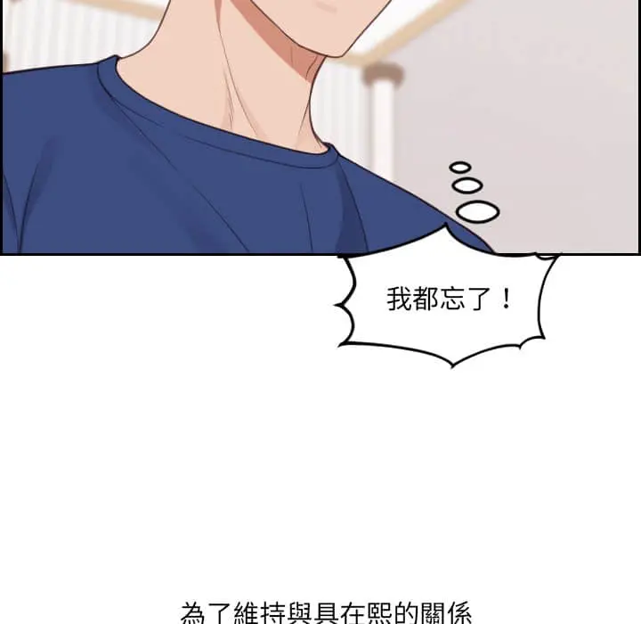 奇奇怪怪的女友 第27章 第16页