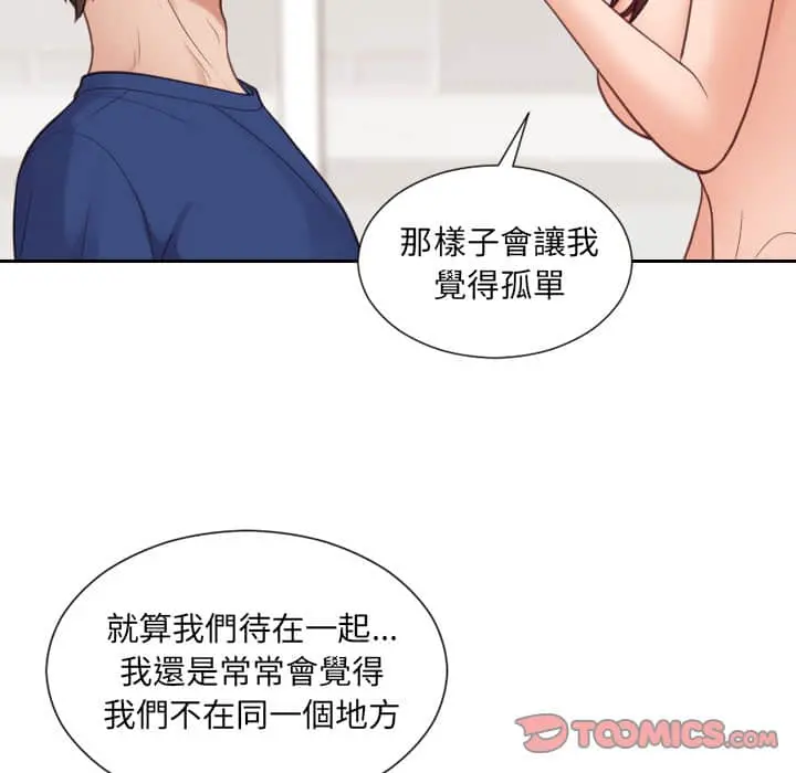 奇奇怪怪的女友 第27章 第81页