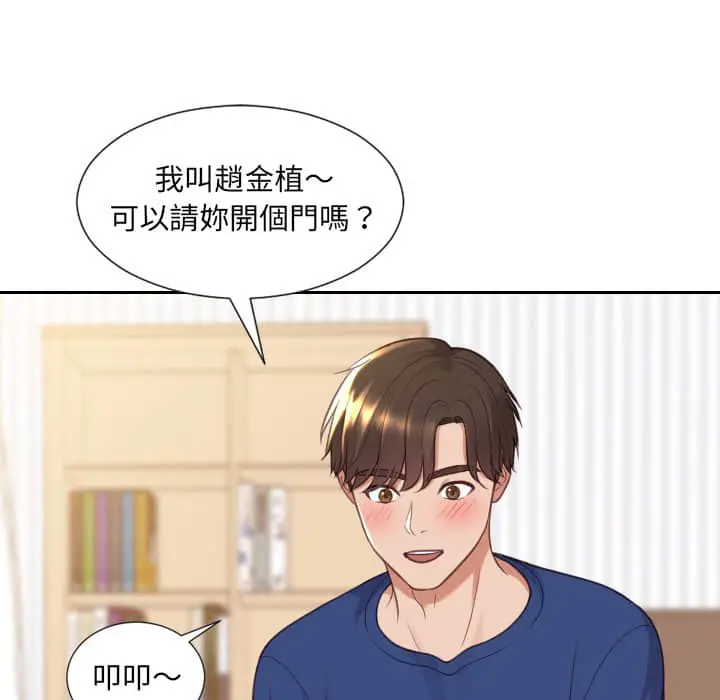 奇奇怪怪的女友 第27章 第105页