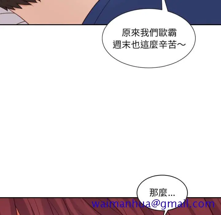 奇奇怪怪的女友 第27章 第48页