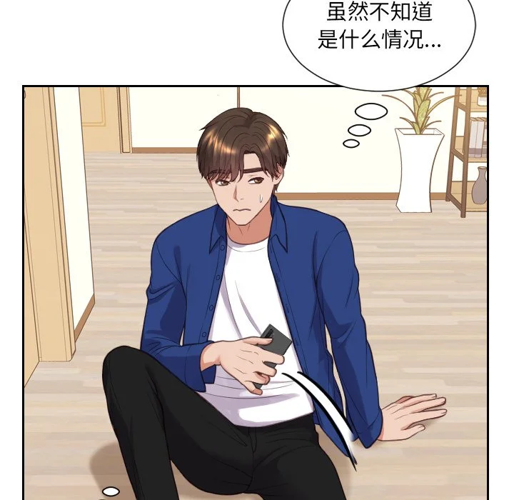 奇奇怪怪的女友 第13章 第49页