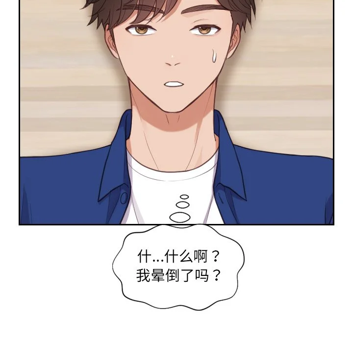 奇奇怪怪的女友 第13章 第42页