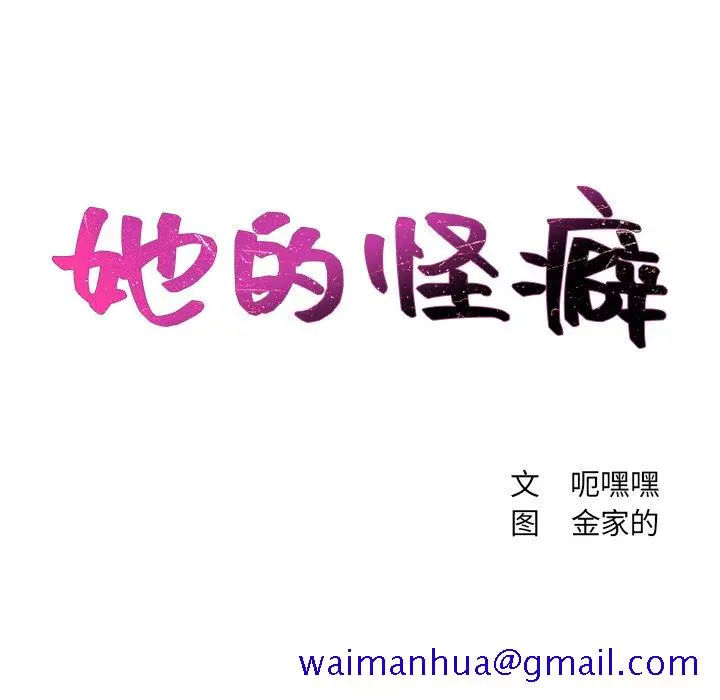 奇奇怪怪的女友 第13章 第38页