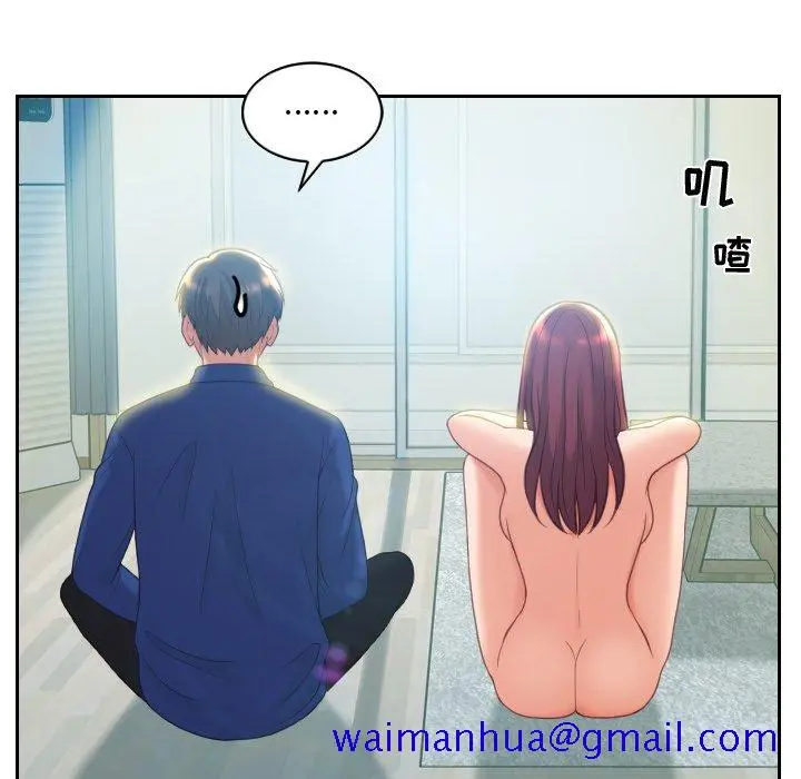 奇奇怪怪的女友 第13章 第78页