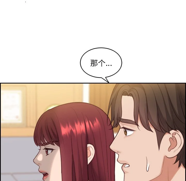 奇奇怪怪的女友 第13章 第71页