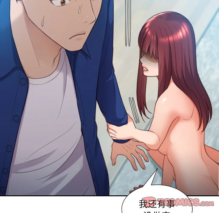 奇奇怪怪的女友 第13章 第135页