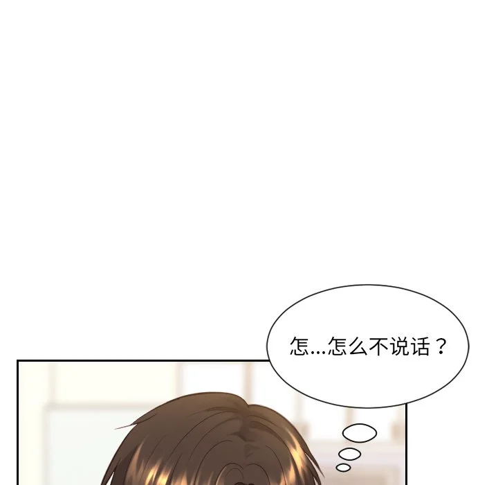 奇奇怪怪的女友 第13章 第69页