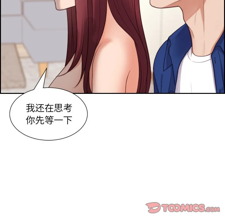 奇奇怪怪的女友 第13章 第72页