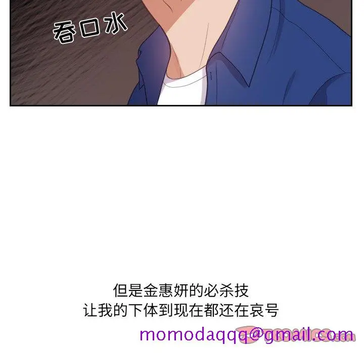 奇奇怪怪的女友 第13章 第63页