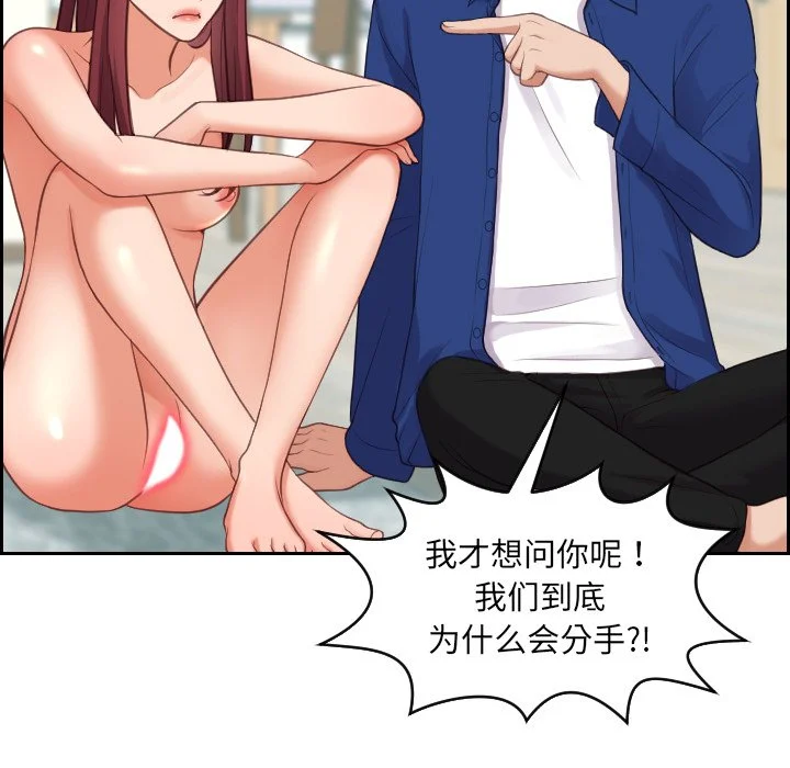 奇奇怪怪的女友 第13章 第105页