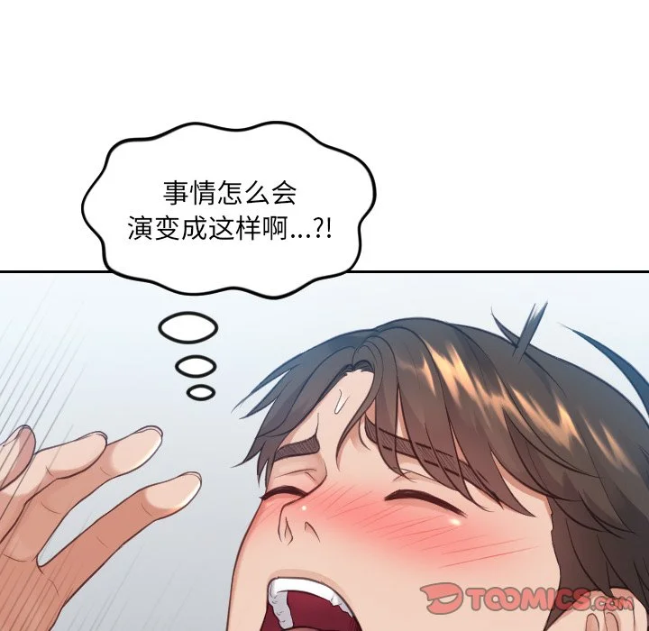 奇奇怪怪的女友 第13章 第161页