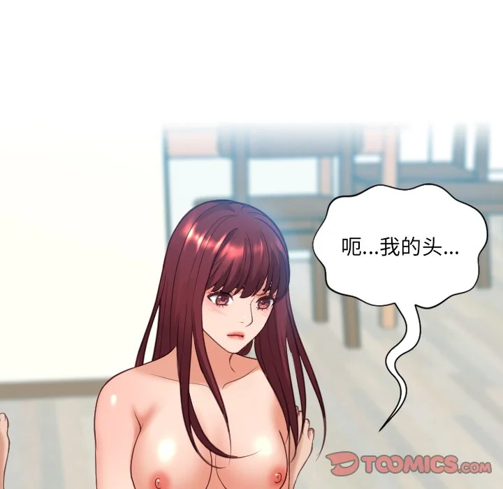 奇奇怪怪的女友 第13章 第144页