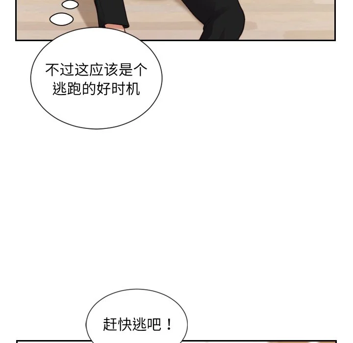 奇奇怪怪的女友 第13章 第50页