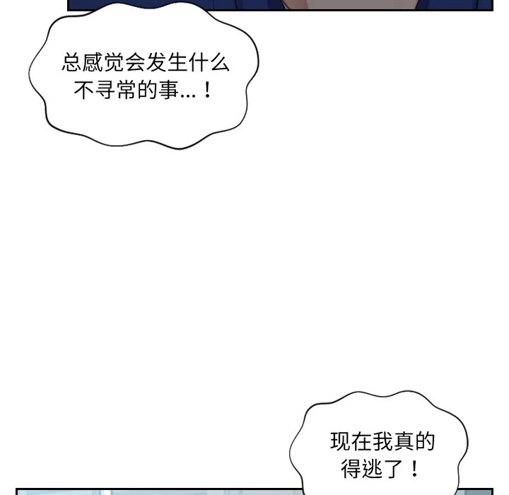 奇奇怪怪的女友 第13章 第130页