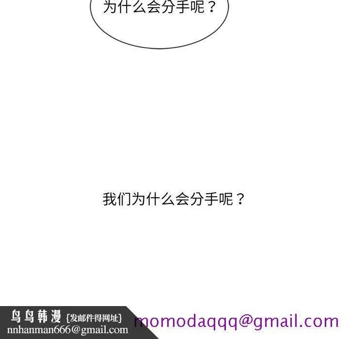 奇奇怪怪的女友 第13章 第83页