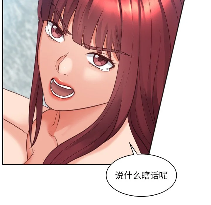 奇奇怪怪的女友 第13章 第139页