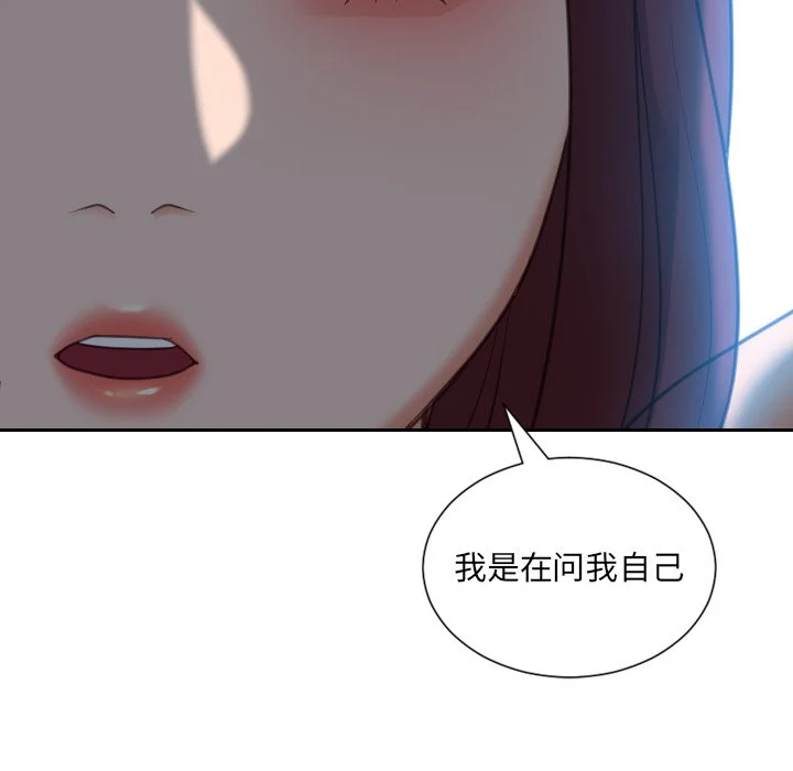 奇奇怪怪的女友 第13章 第111页