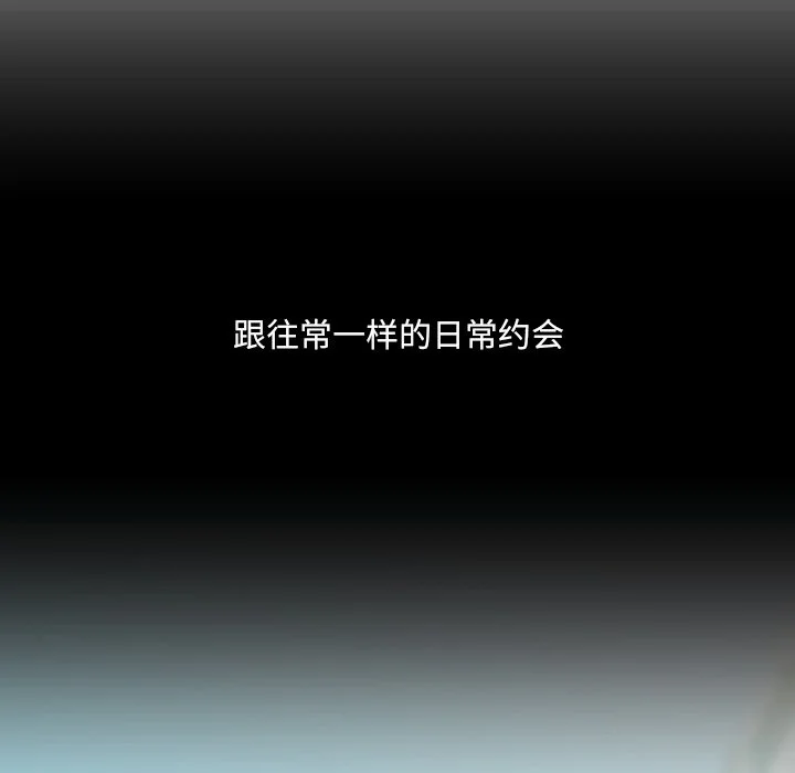 奇奇怪怪的女友 第13章 第86页