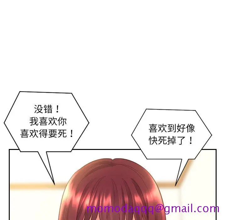 奇奇怪怪的女友 第13章 第33页