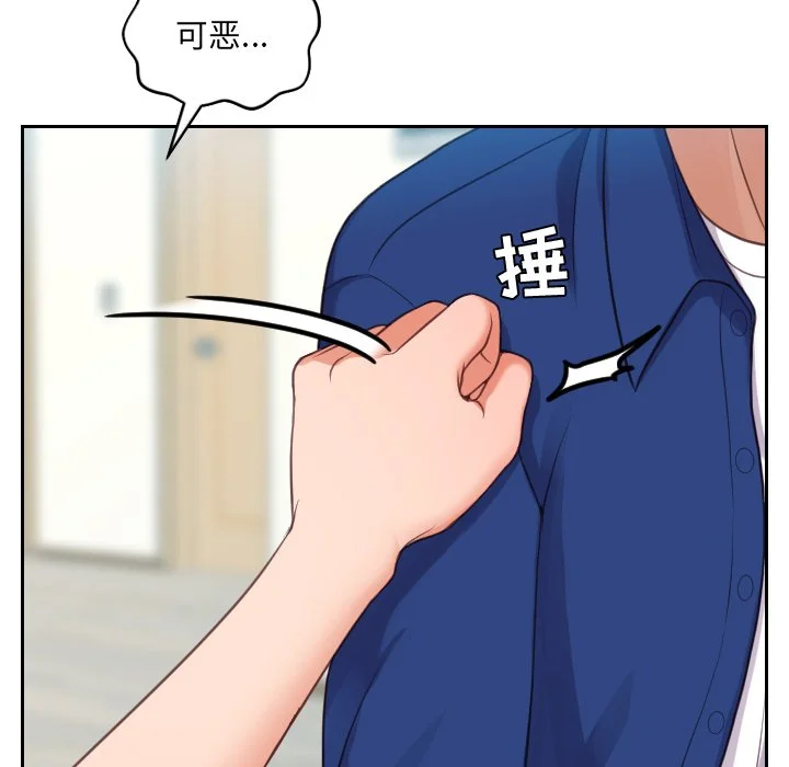 奇奇怪怪的女友 第13章 第125页