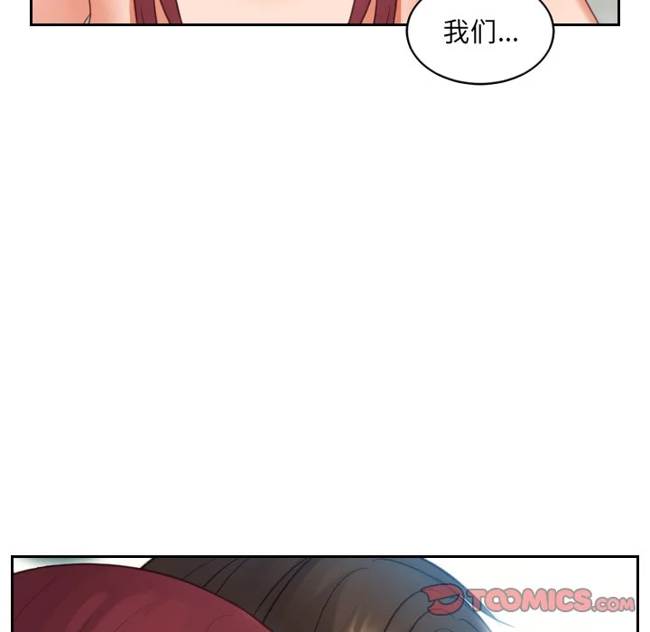 奇奇怪怪的女友 第13章 第81页