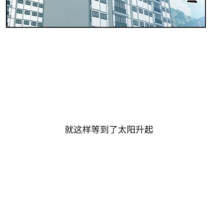 奇奇怪怪的女友 第13章 第77页