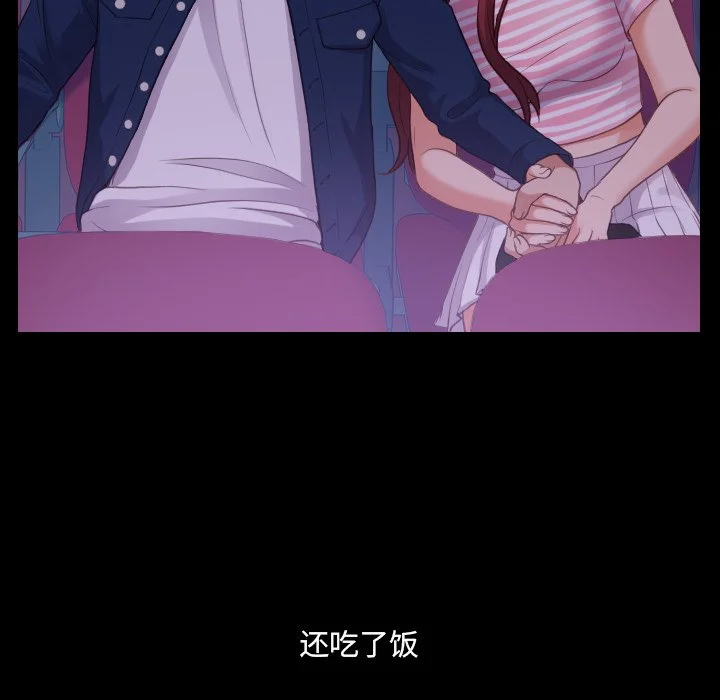 奇奇怪怪的女友 第13章 第92页