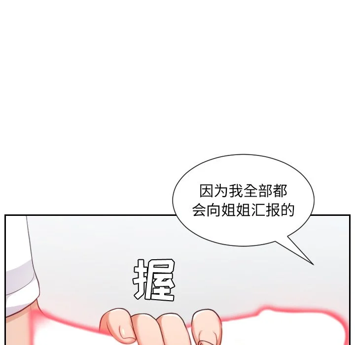 奇奇怪怪的女友 第16章 第109页