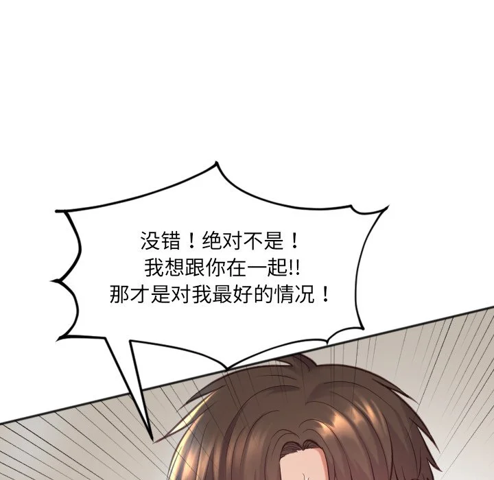 奇奇怪怪的女友 第16章 第50页