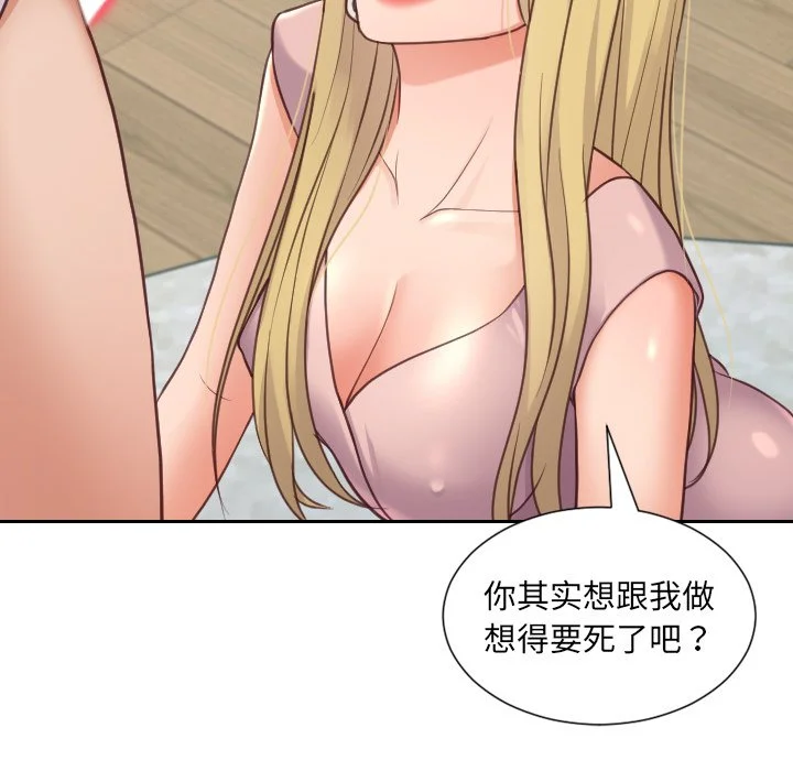 奇奇怪怪的女友 第16章 第106页