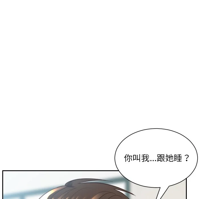 奇奇怪怪的女友 第16章 第64页