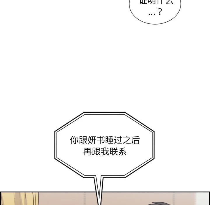 奇奇怪怪的女友 第16章 第62页