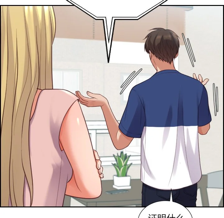 奇奇怪怪的女友 第16章 第61页